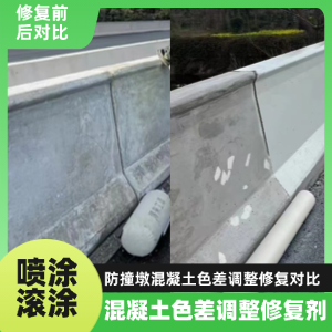 海州工程人必看！混凝土色差“面子难题”，一招修复不返工